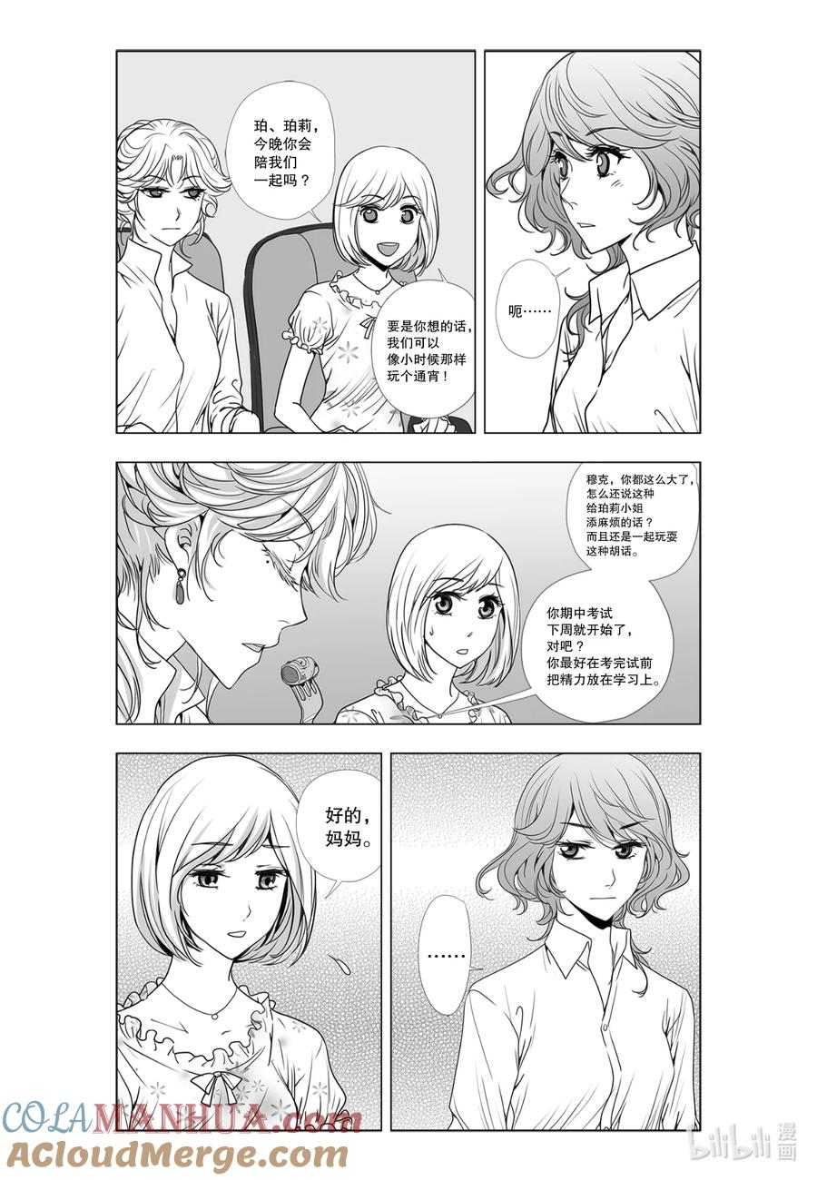 《莉莉之爱2》4 4 第11页