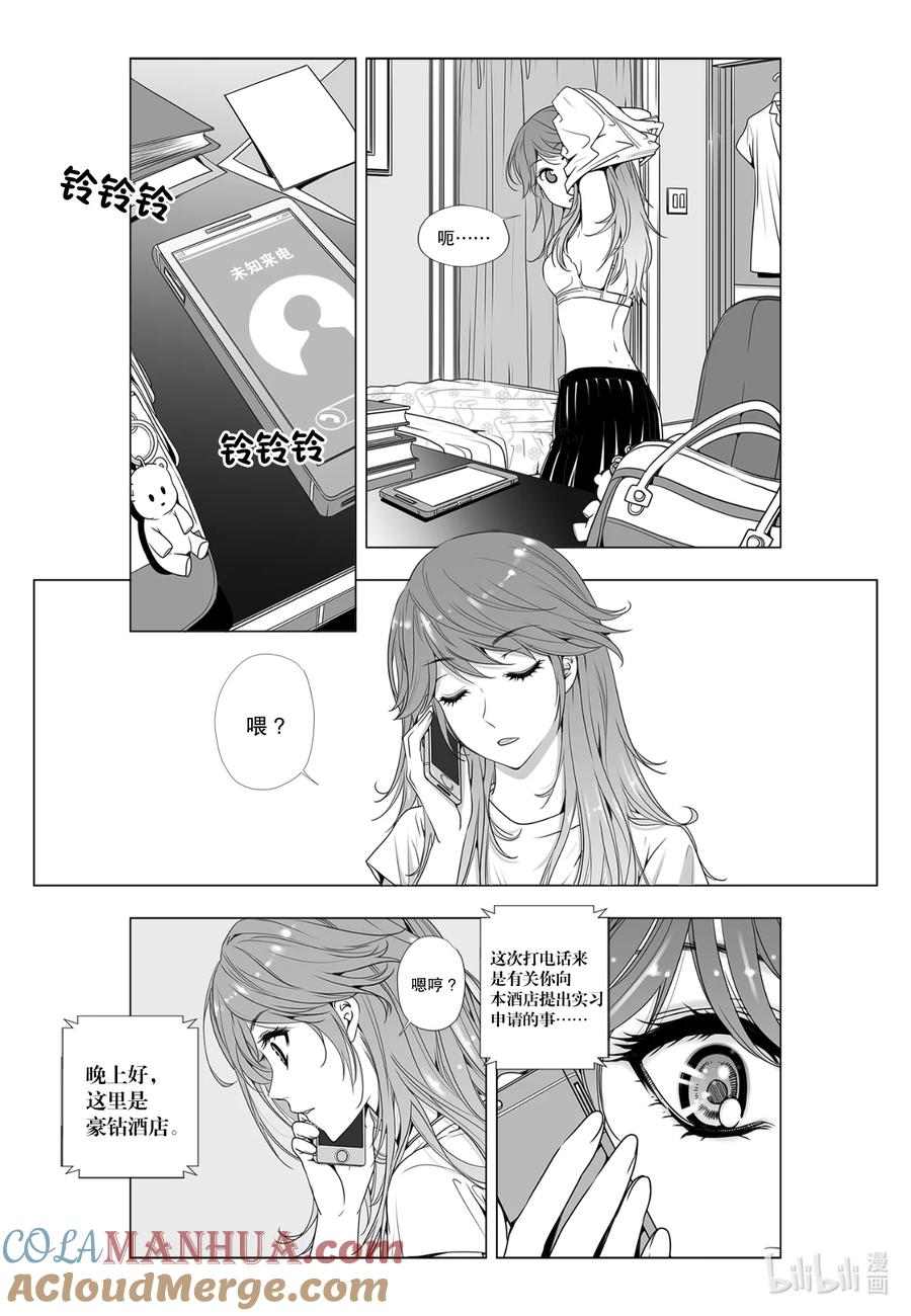 《莉莉之爱2》4 4 第3页