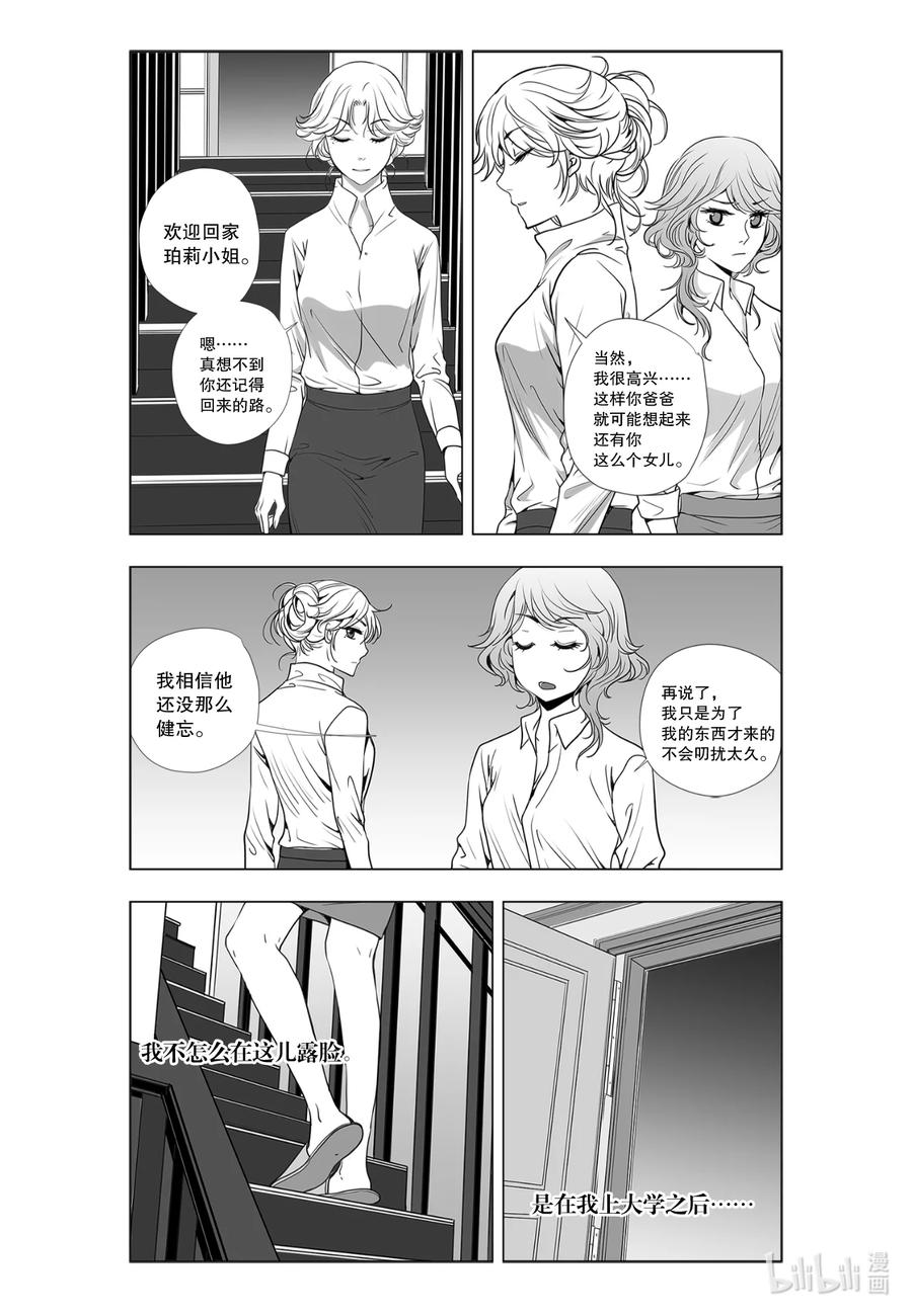 《莉莉之爱2》4 4 第8页