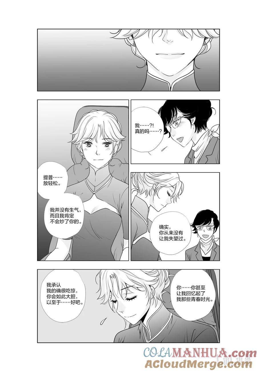 《莉莉之爱2》58 58 第9页