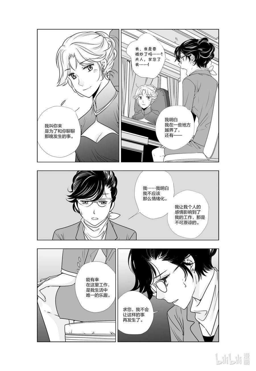 《莉莉之爱2》58 58 第8页