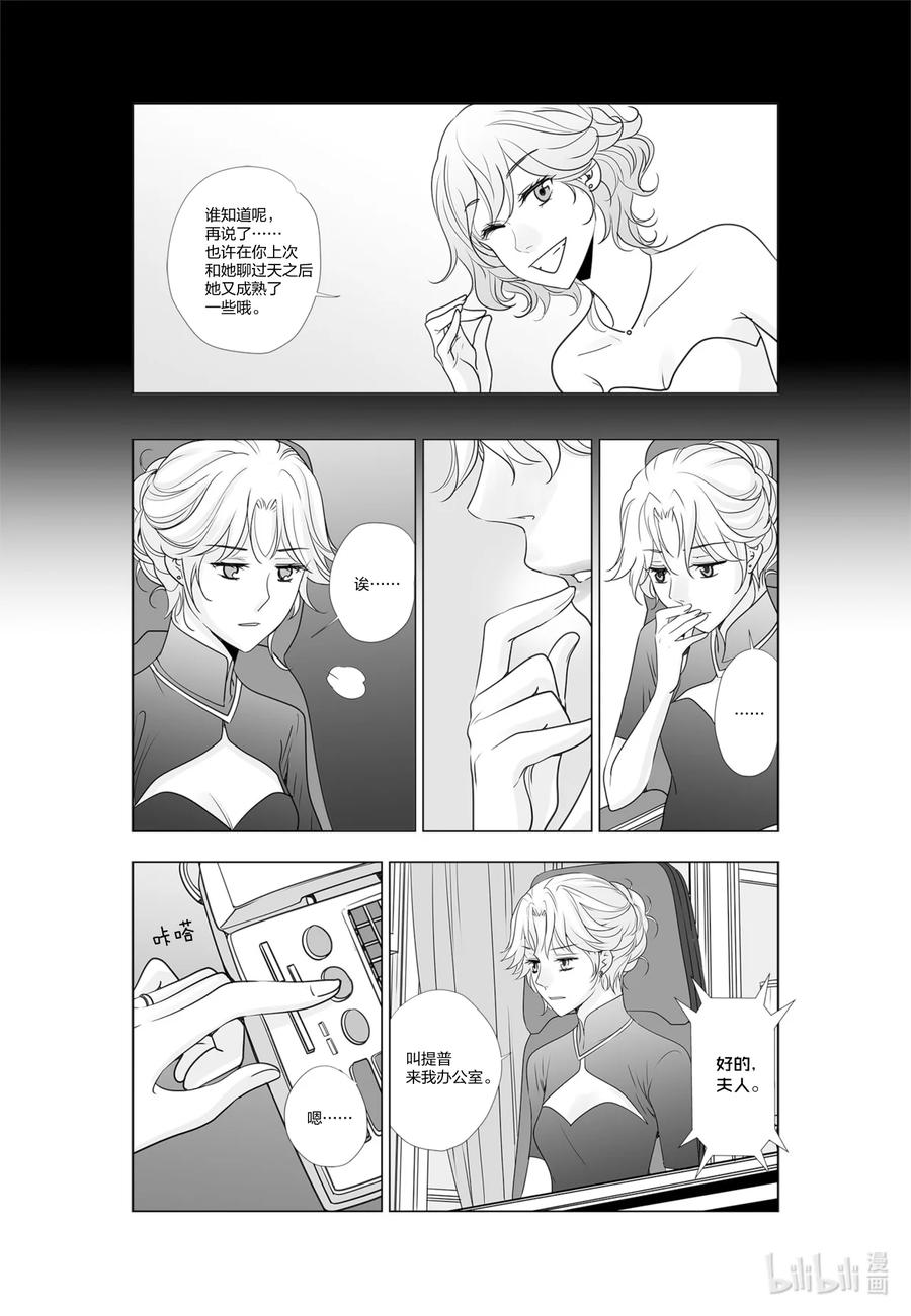 《莉莉之爱2》58 58 第6页