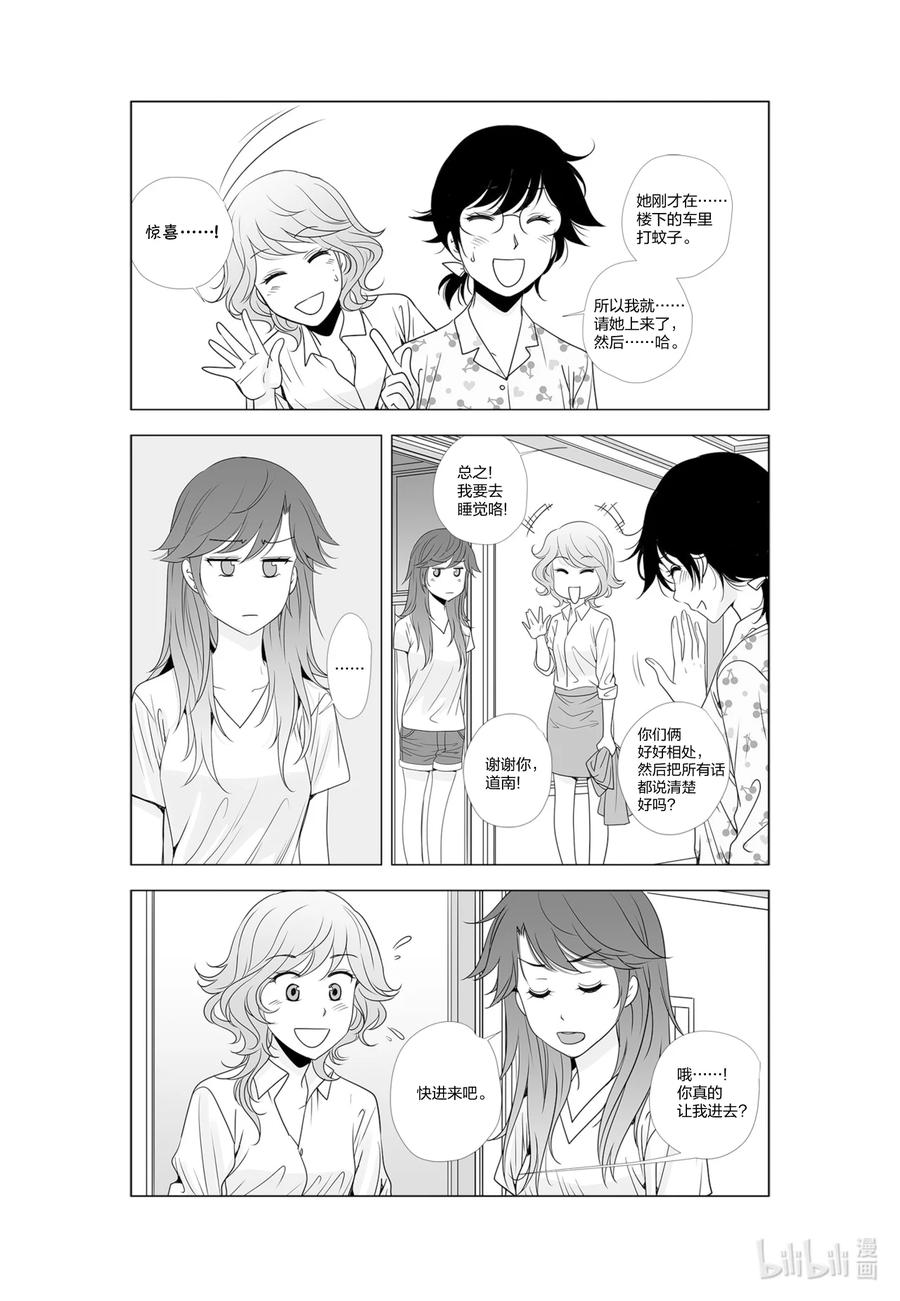 《莉莉之爱2》59 59 第12页