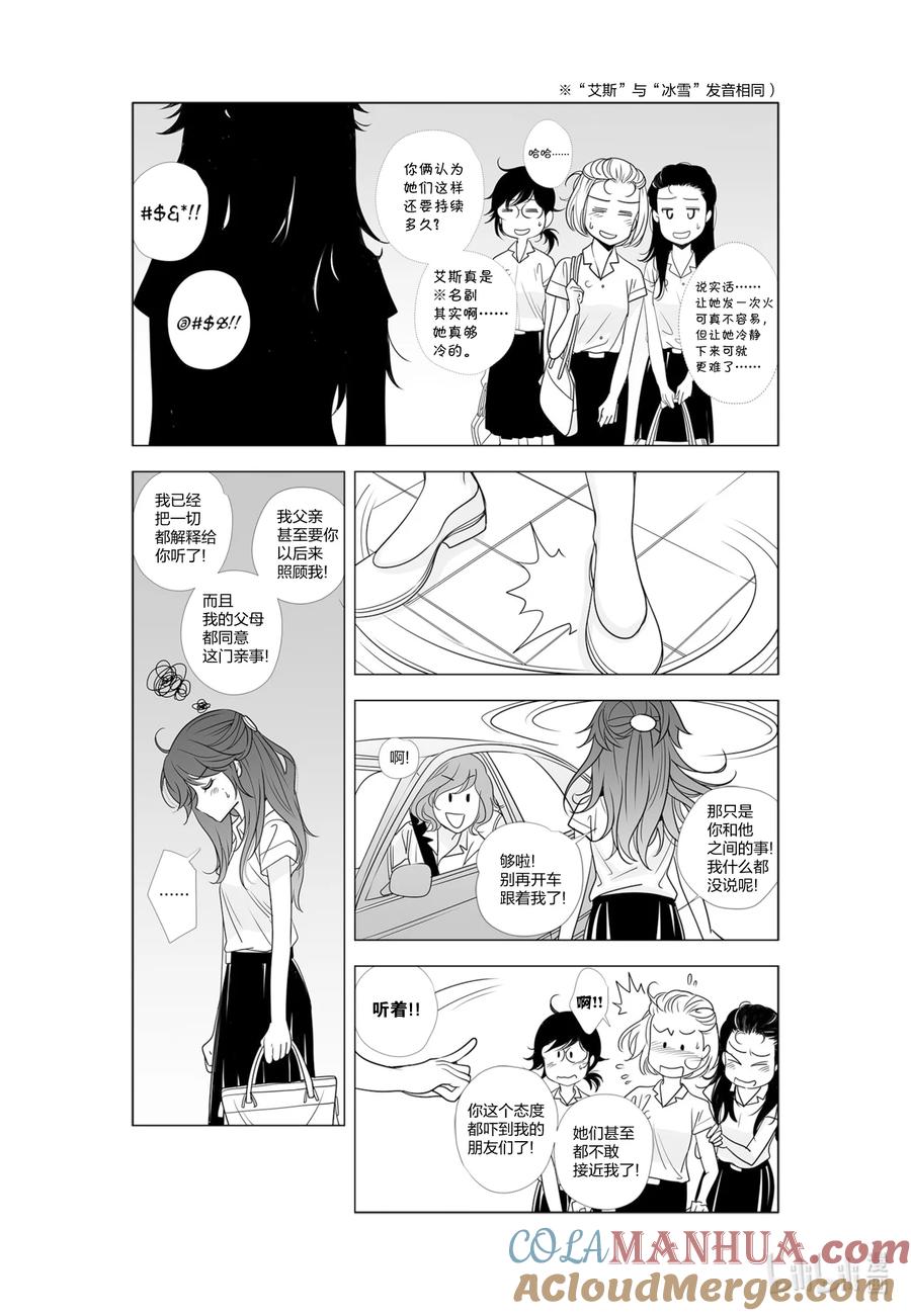 《莉莉之爱2》59 59 第9页
