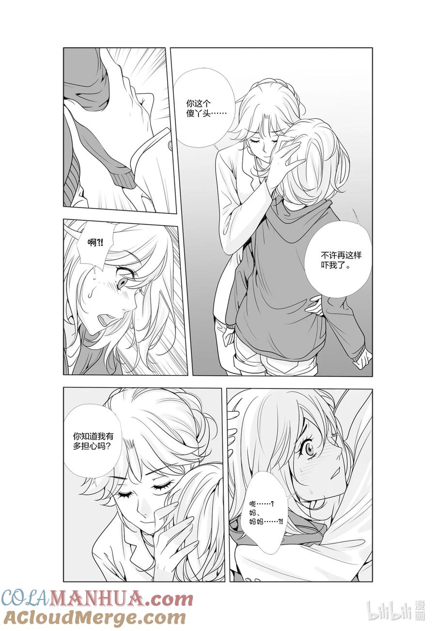 《莉莉之爱2》59 59 第3页