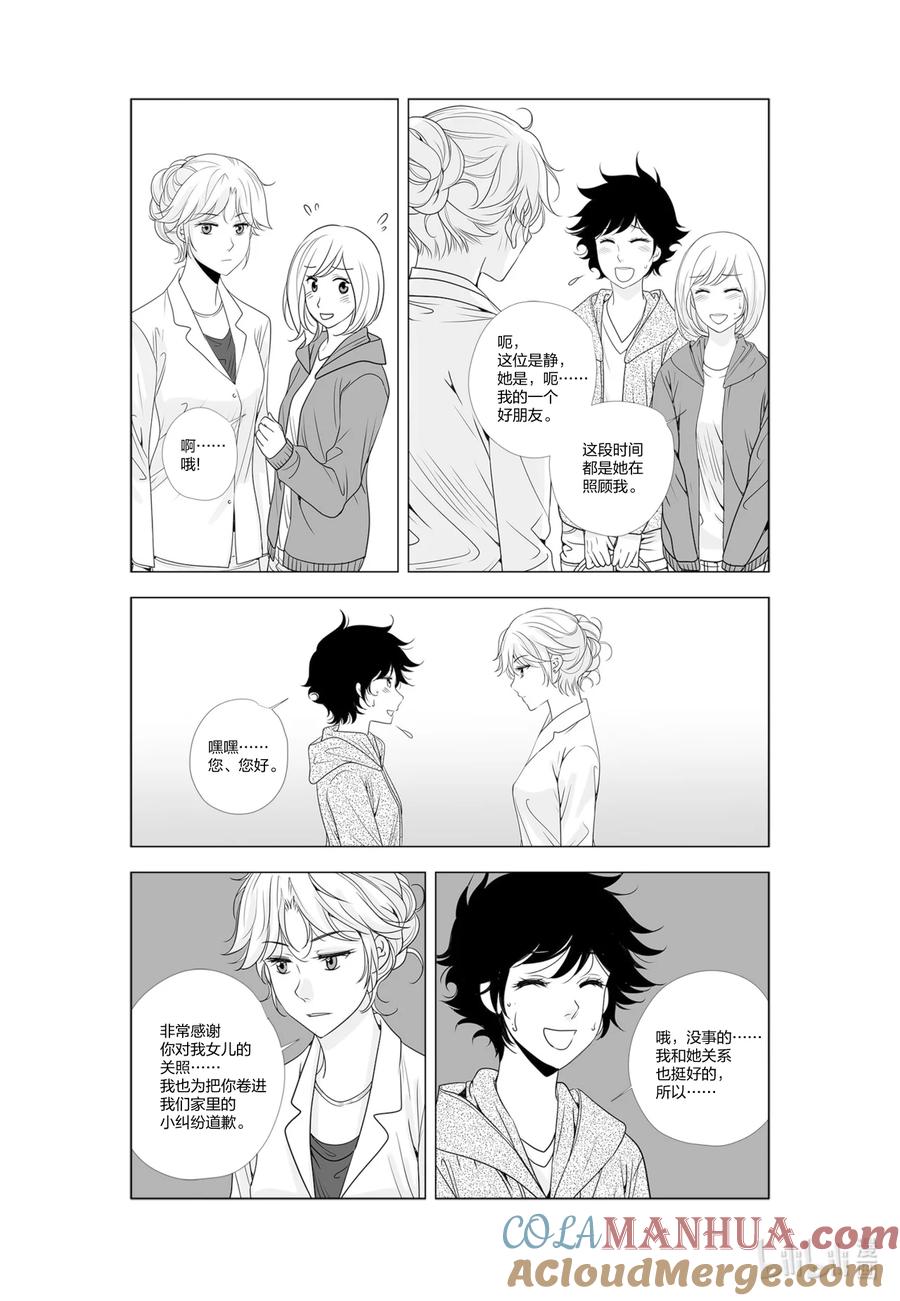《莉莉之爱2》59 59 第5页