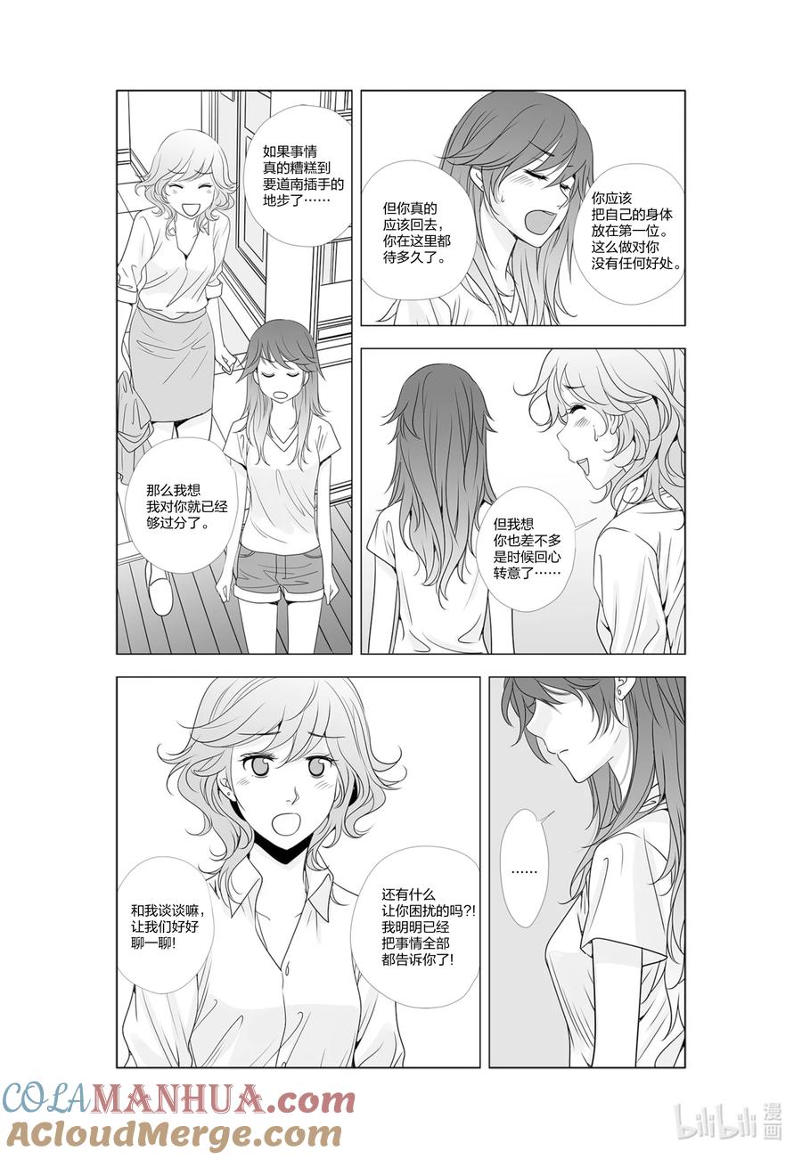 《莉莉之爱2》59 59 第13页