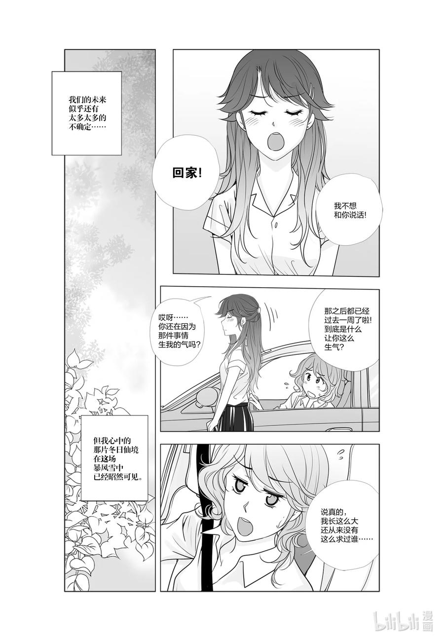 《莉莉之爱2》59 59 第8页
