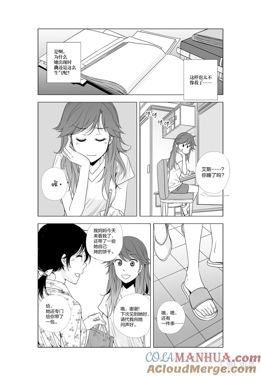 《莉莉之爱2》59 59 第11页
