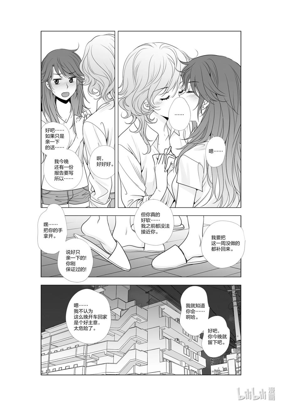 《莉莉之爱2》59 59 第18页