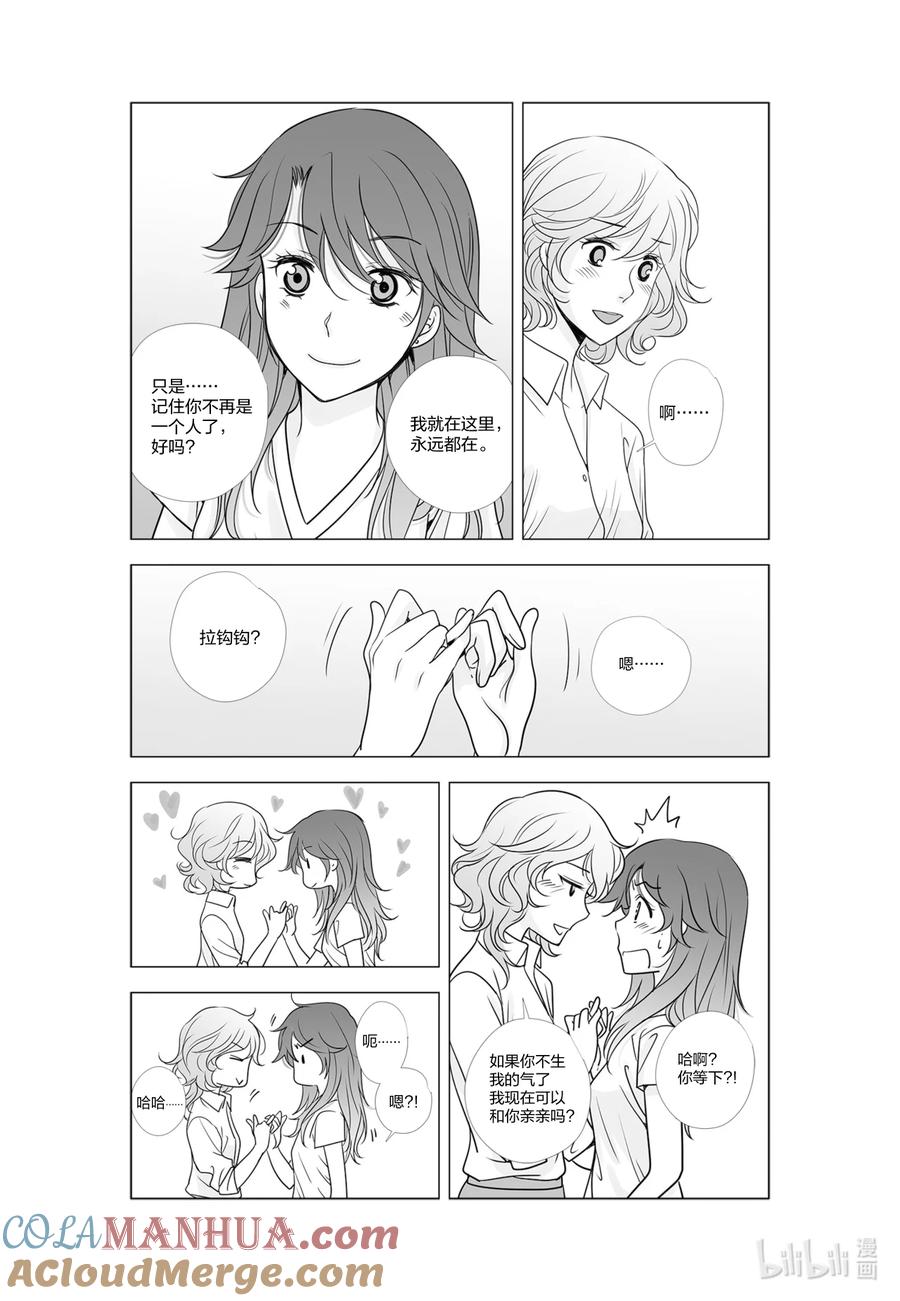 《莉莉之爱2》59 59 第17页
