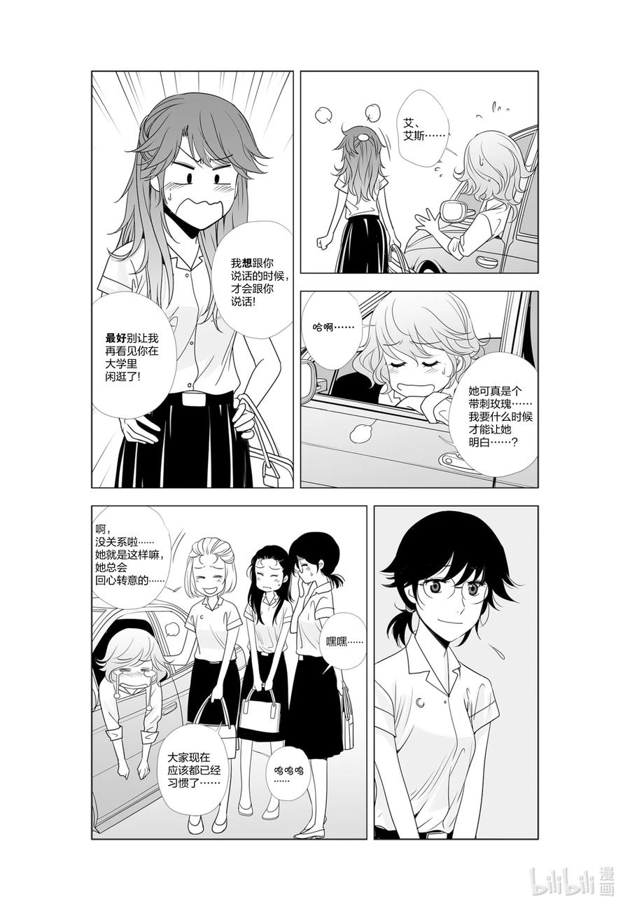 《莉莉之爱2》59 59 第10页
