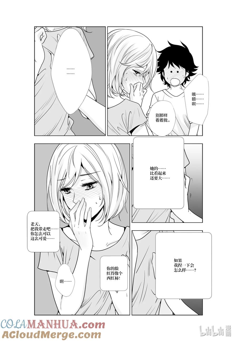 《莉莉之爱2》番外 番外 第11页