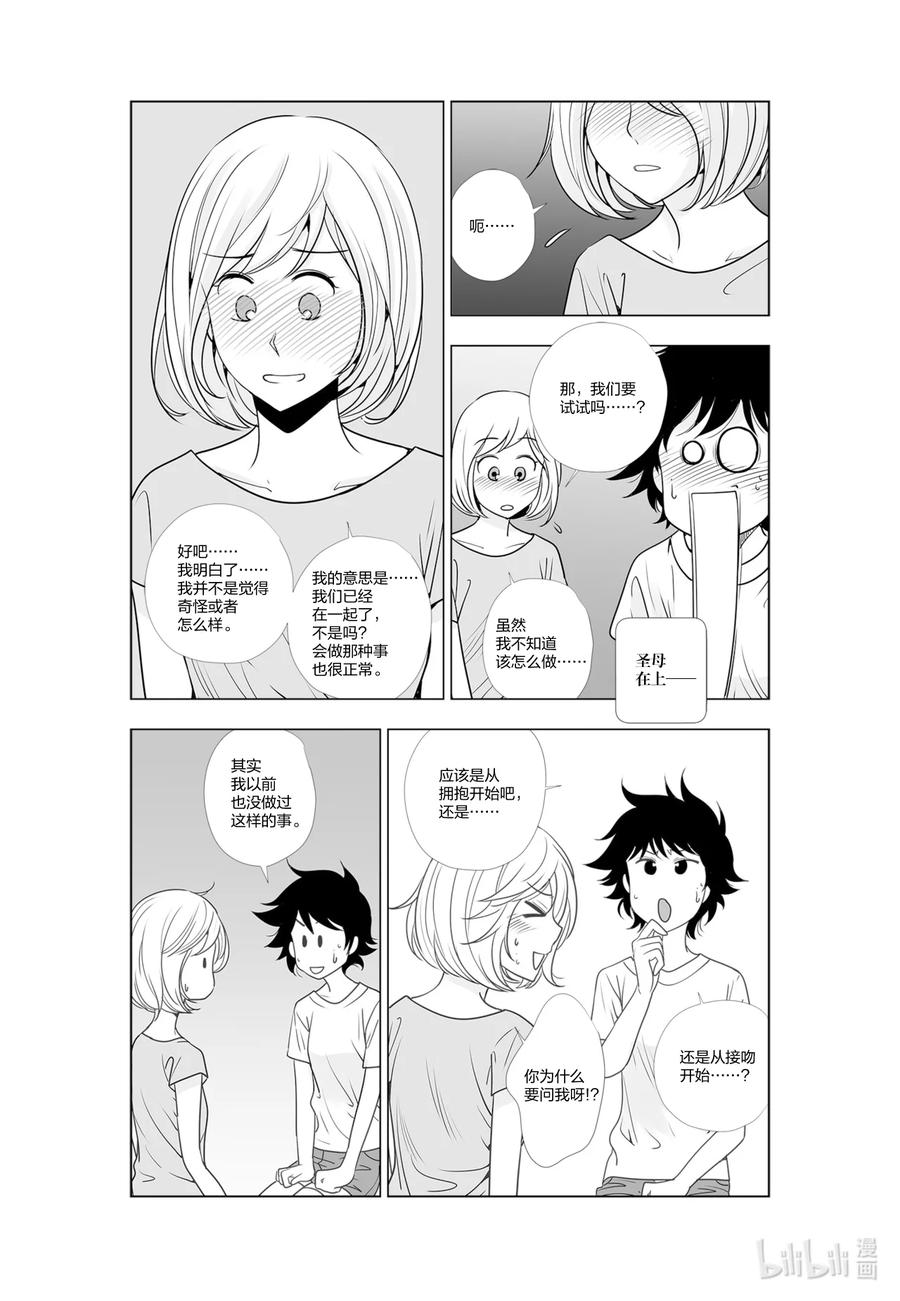 《莉莉之爱2》番外 番外 第8页