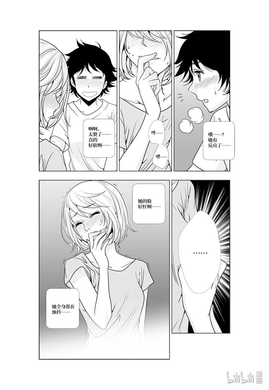 《莉莉之爱2》番外 番外 第12页