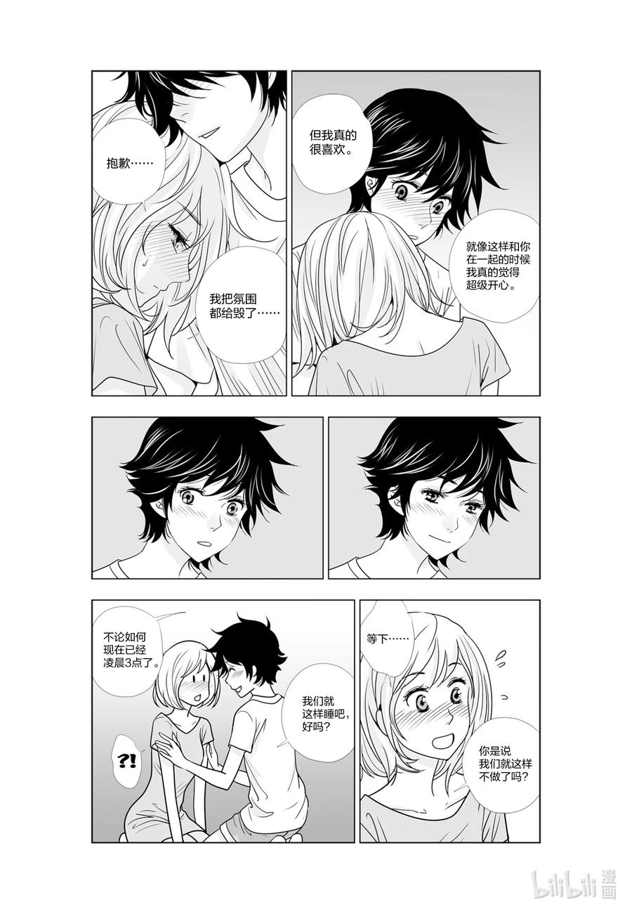 《莉莉之爱2》番外 番外 第14页