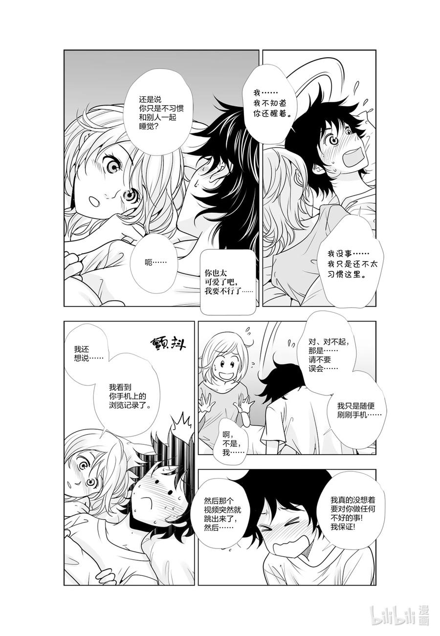《莉莉之爱2》番外 番外 第6页