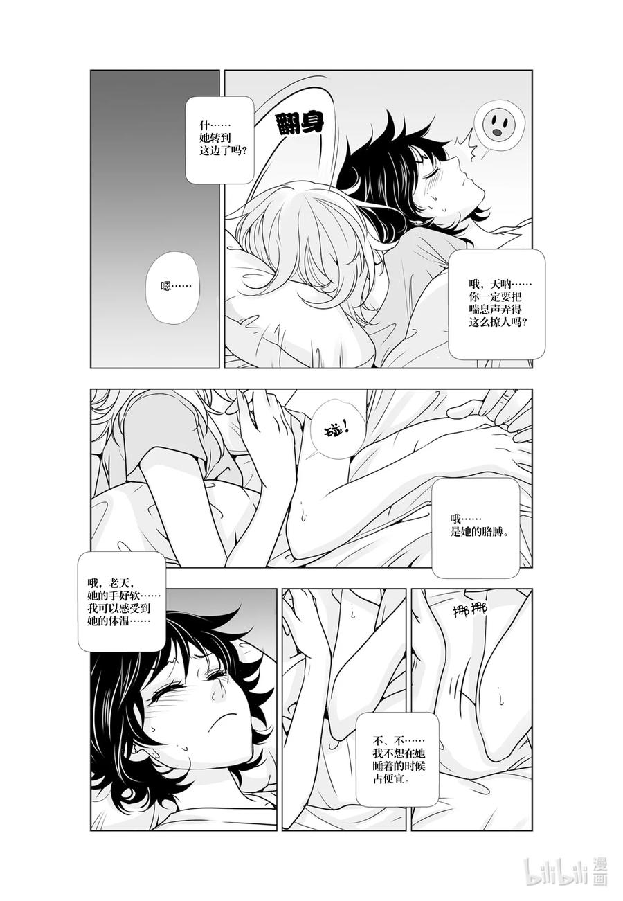 《莉莉之爱2》番外 番外 第4页