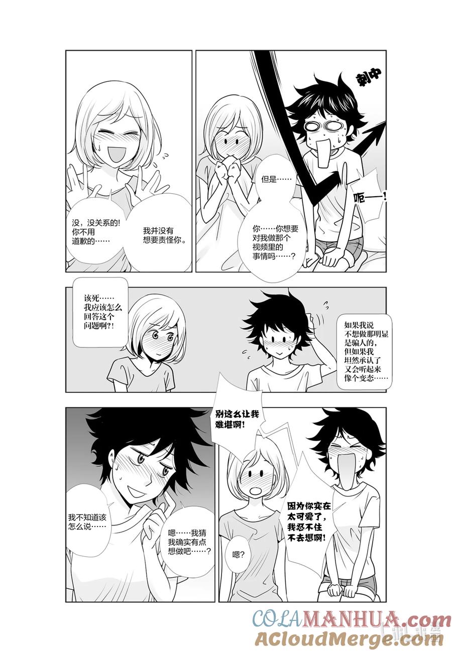 《莉莉之爱2》番外 番外 第7页