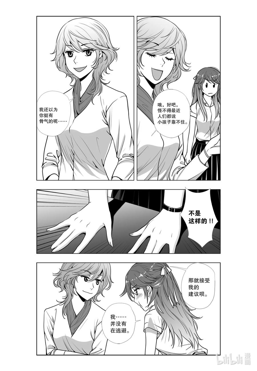 《莉莉之爱2》5 5 第6页