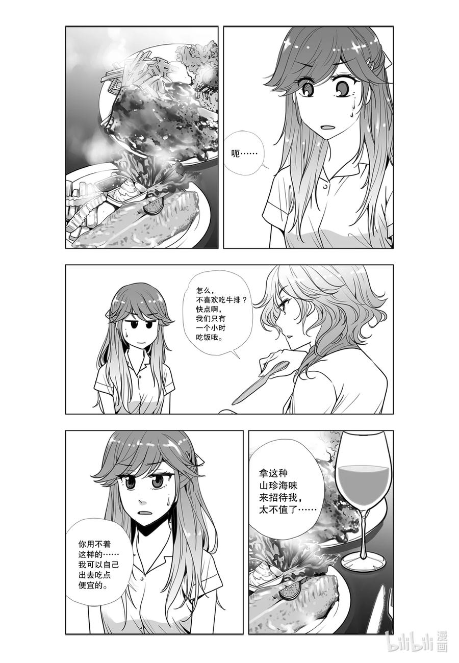 《莉莉之爱2》5 5 第14页