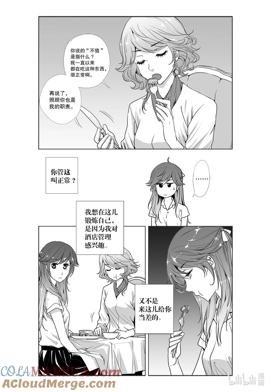 《莉莉之爱2》5 5 第15页