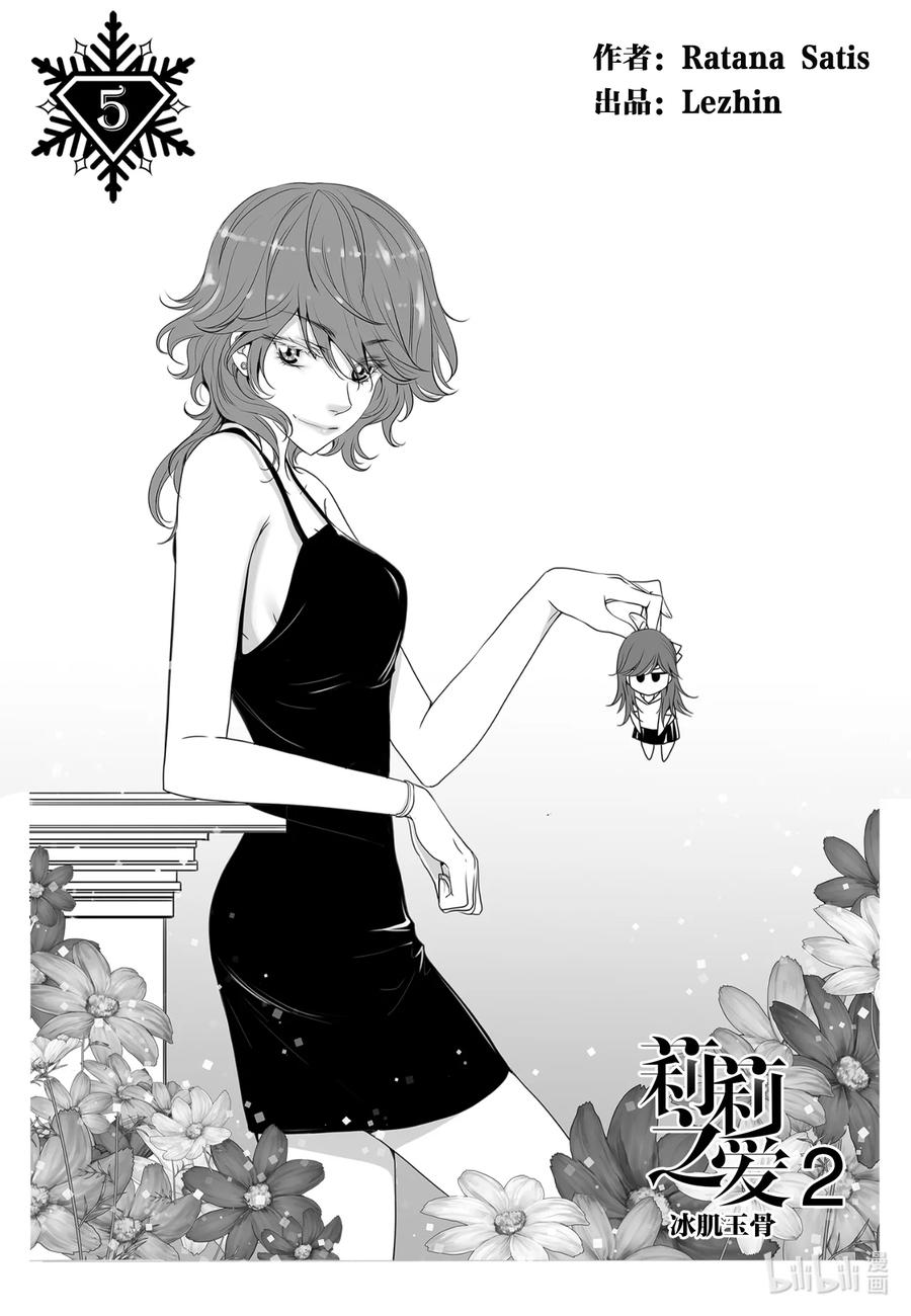 《莉莉之爱2》5 5 第2页