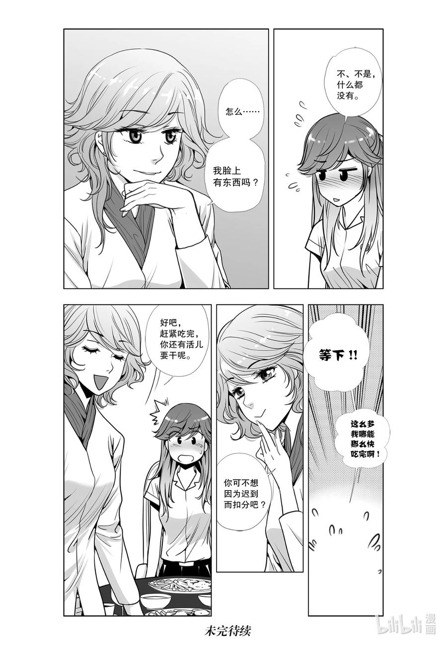 《莉莉之爱2》5 5 第18页