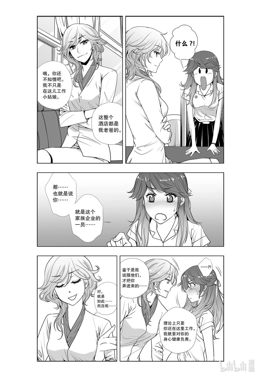 《莉莉之爱2》5 5 第4页