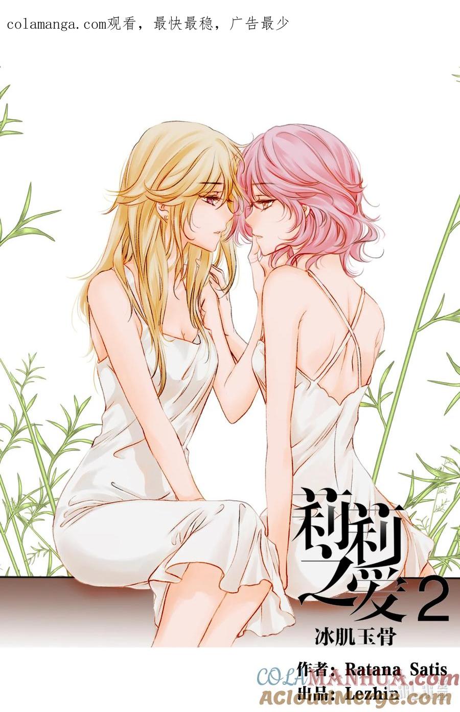 《莉莉之爱2》5 5 第1页