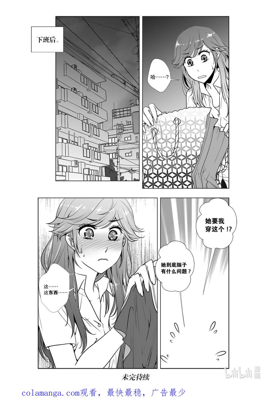 《莉莉之爱2》6 6 第18页
