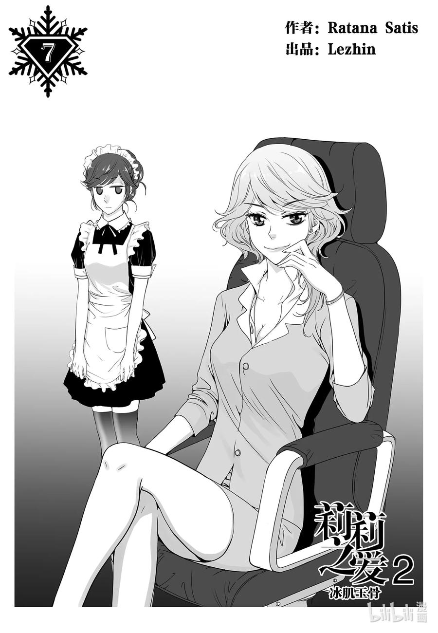 《莉莉之爱2》7 7 第2页