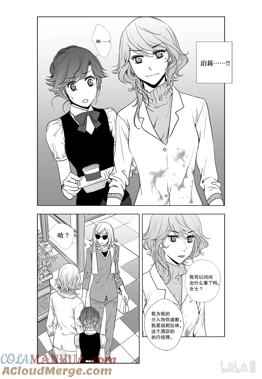 《莉莉之爱2》7 7 第11页