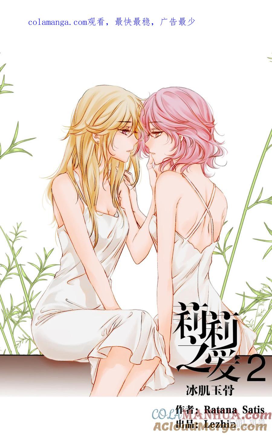 《莉莉之爱2》7 7 第1页