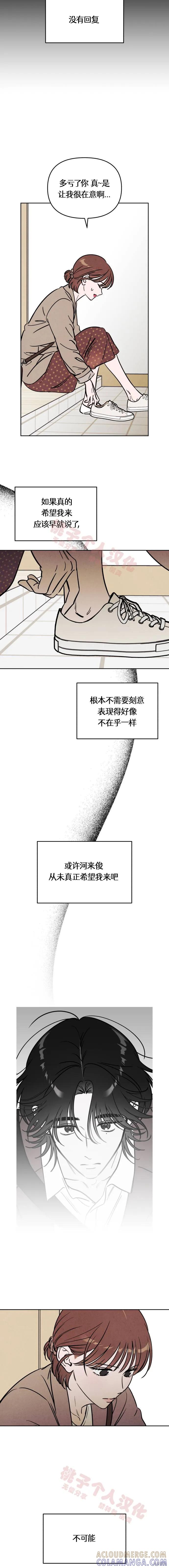 《可以借个火吗？》第38话 第11页