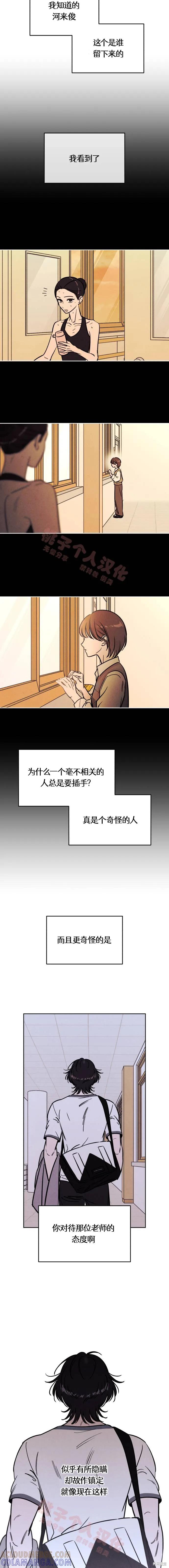 《可以借个火吗？》第38话 第8页
