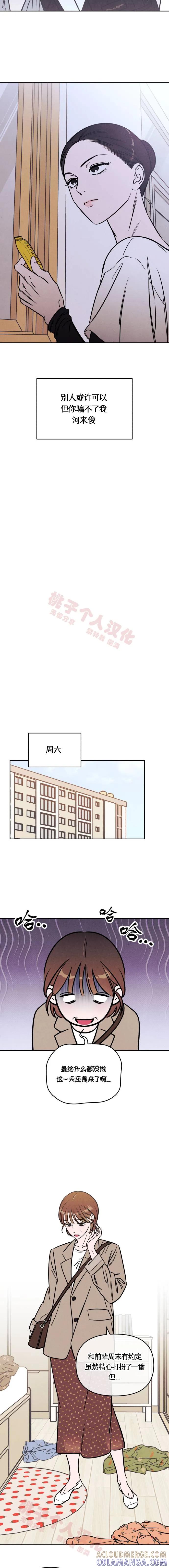 《可以借个火吗？》第38话 第9页