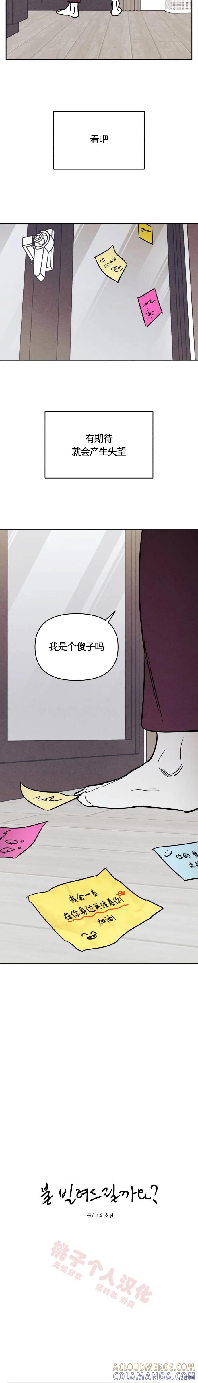《可以借个火吗？》第38话 第3页