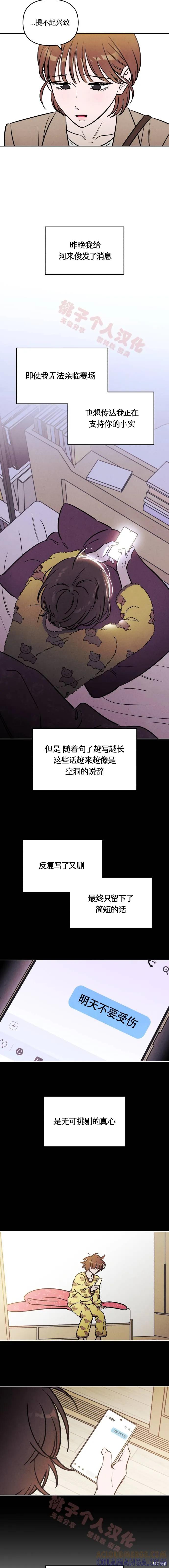 《可以借个火吗？》第38话 第10页