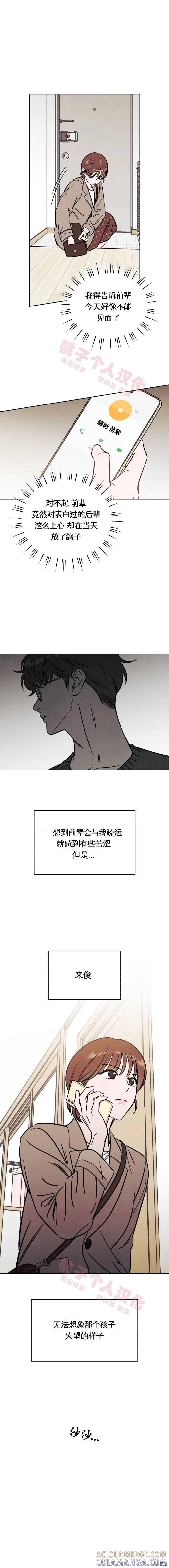 《可以借个火吗？》第38话 第12页
