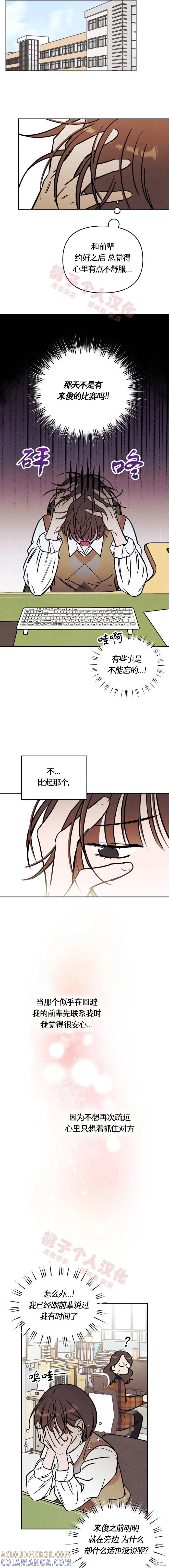 《可以借个火吗？》第38话 第4页