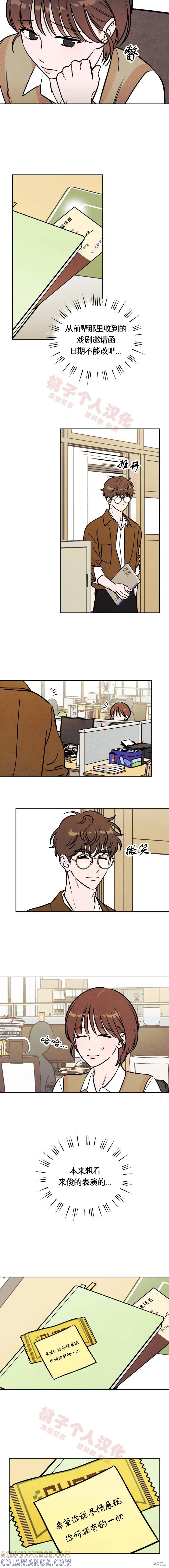 《可以借个火吗？》第38话 第6页