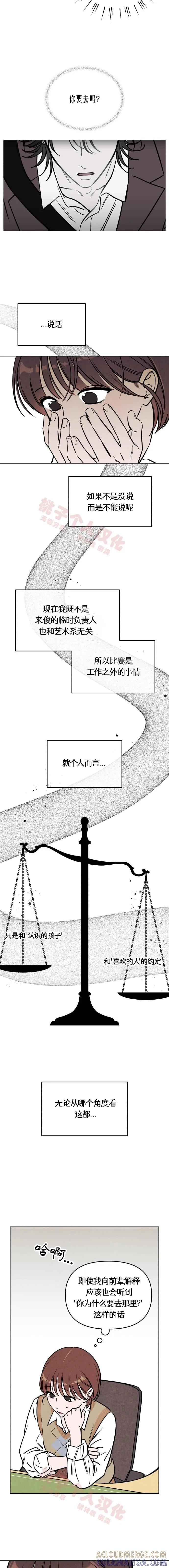 《可以借个火吗？》第38话 第5页