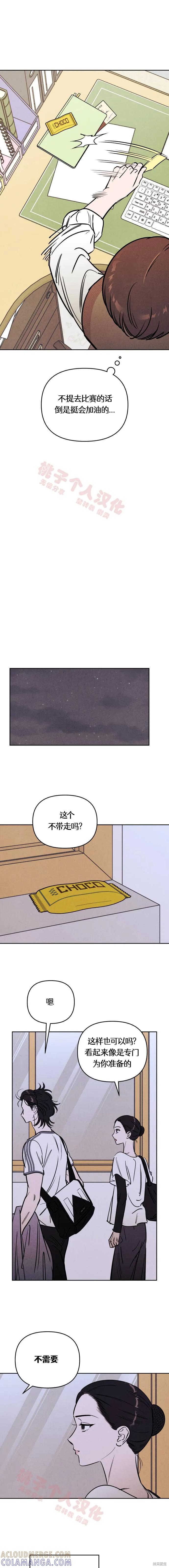 《可以借个火吗？》第38话 第7页