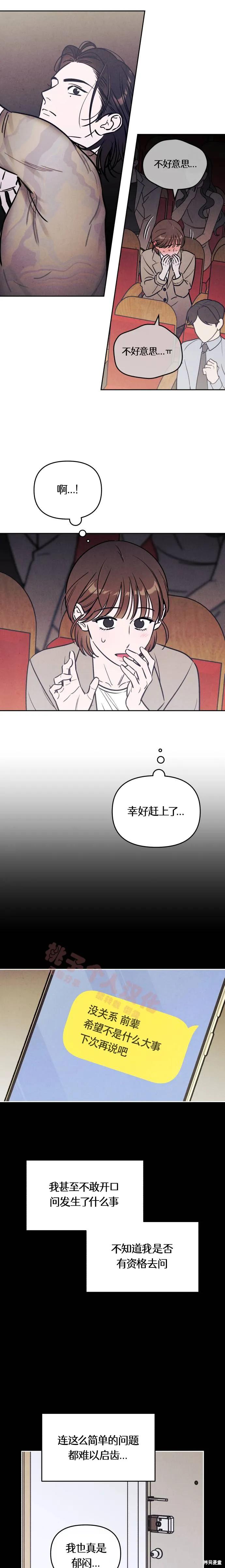 《可以借个火吗？》第39话 第12页