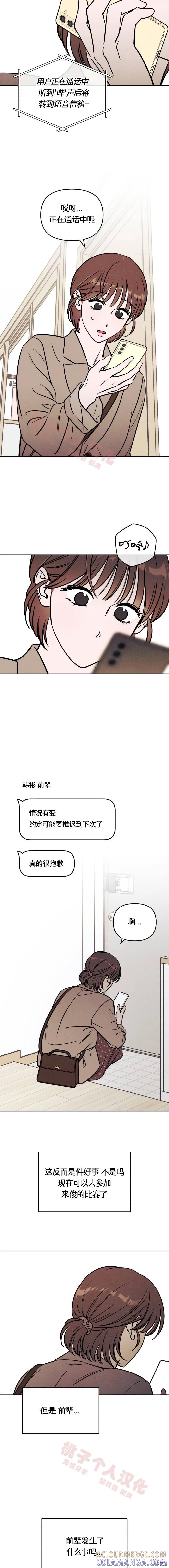 《可以借个火吗？》第39话 第3页