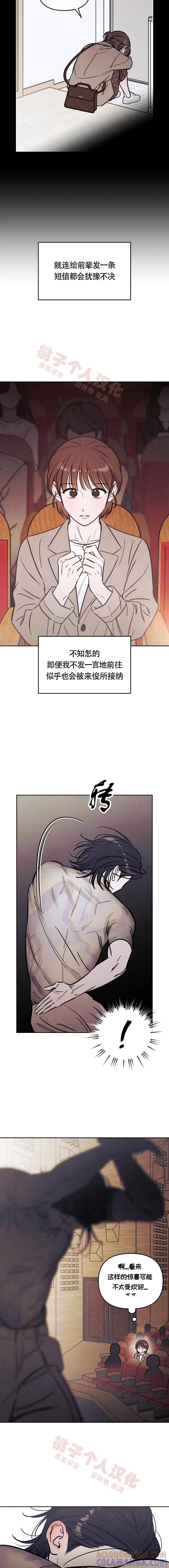 《可以借个火吗？》第39话 第13页