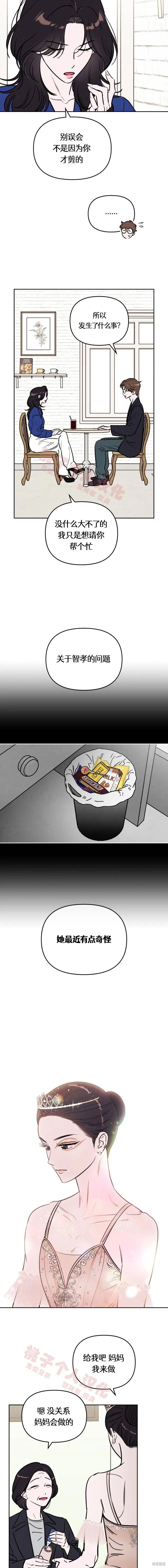 《可以借个火吗？》第39话 第6页