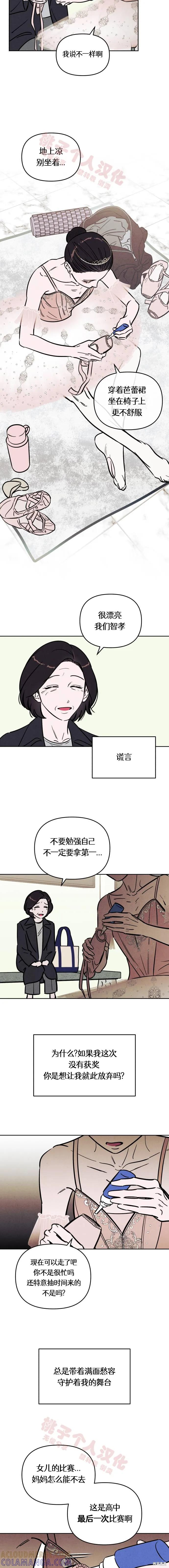 《可以借个火吗？》第39话 第7页