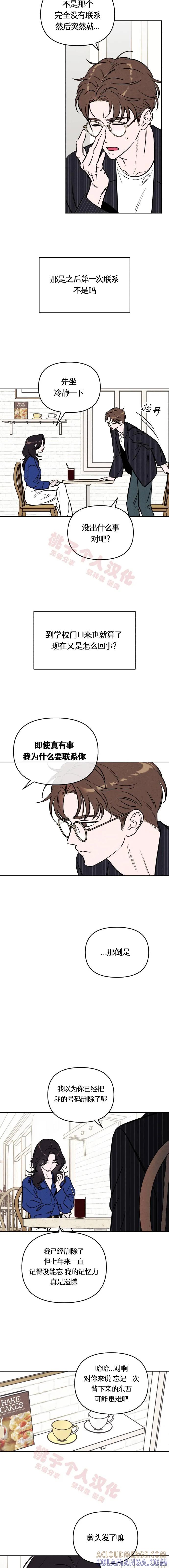《可以借个火吗？》第39话 第5页
